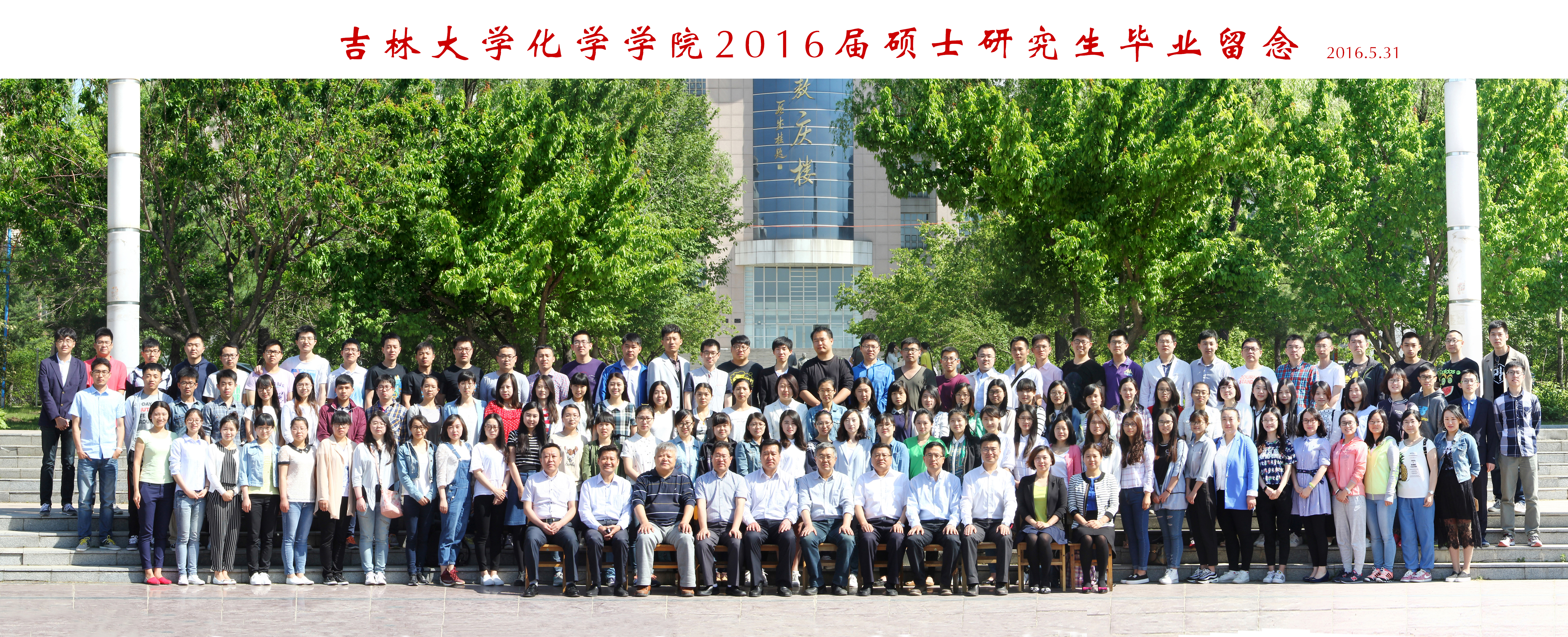 银娱优越会入口71761112016届硕士毕业生合影