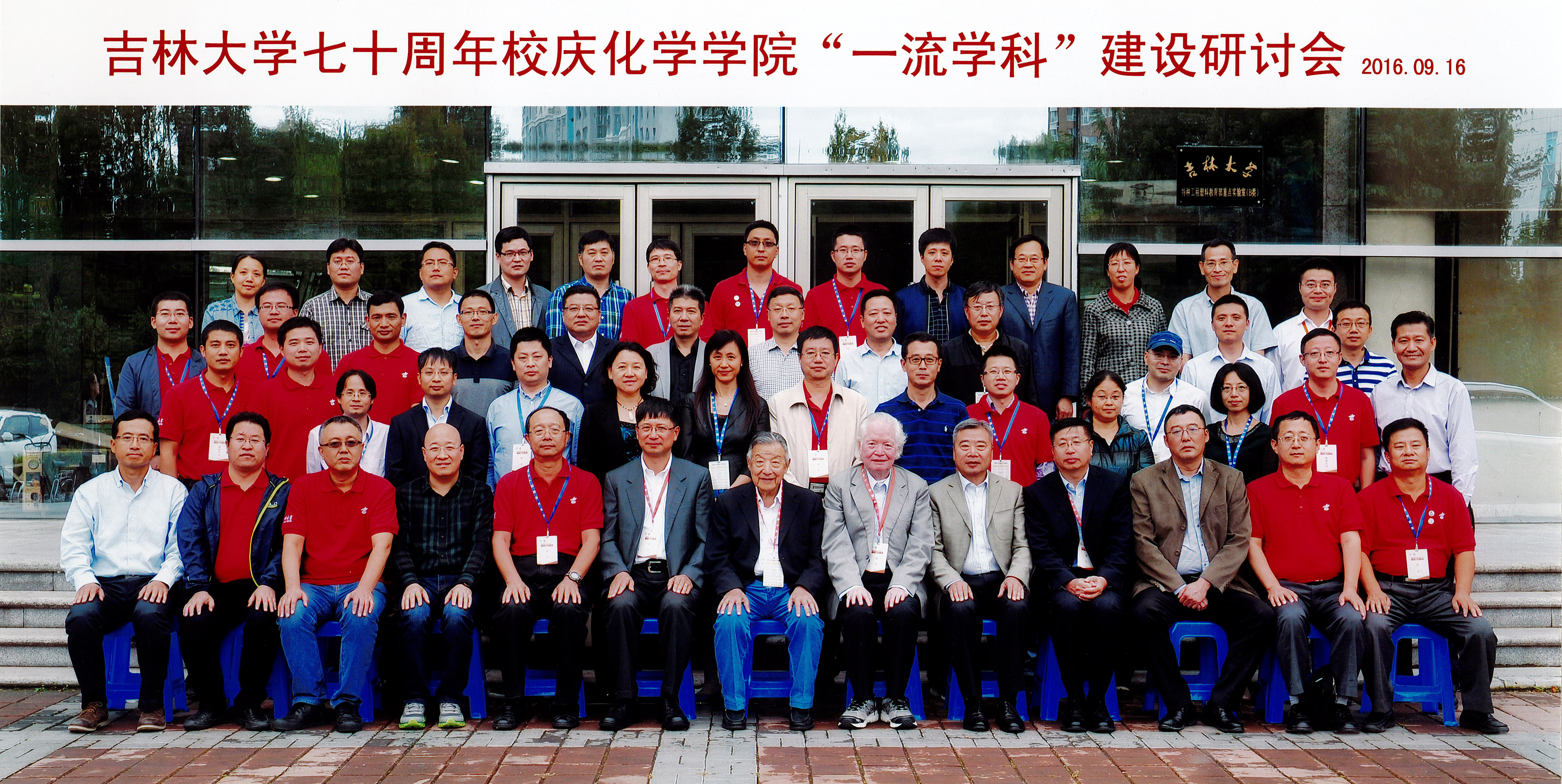 七十周年校庆银娱优越会入口7176111“一流学科”建设研讨会