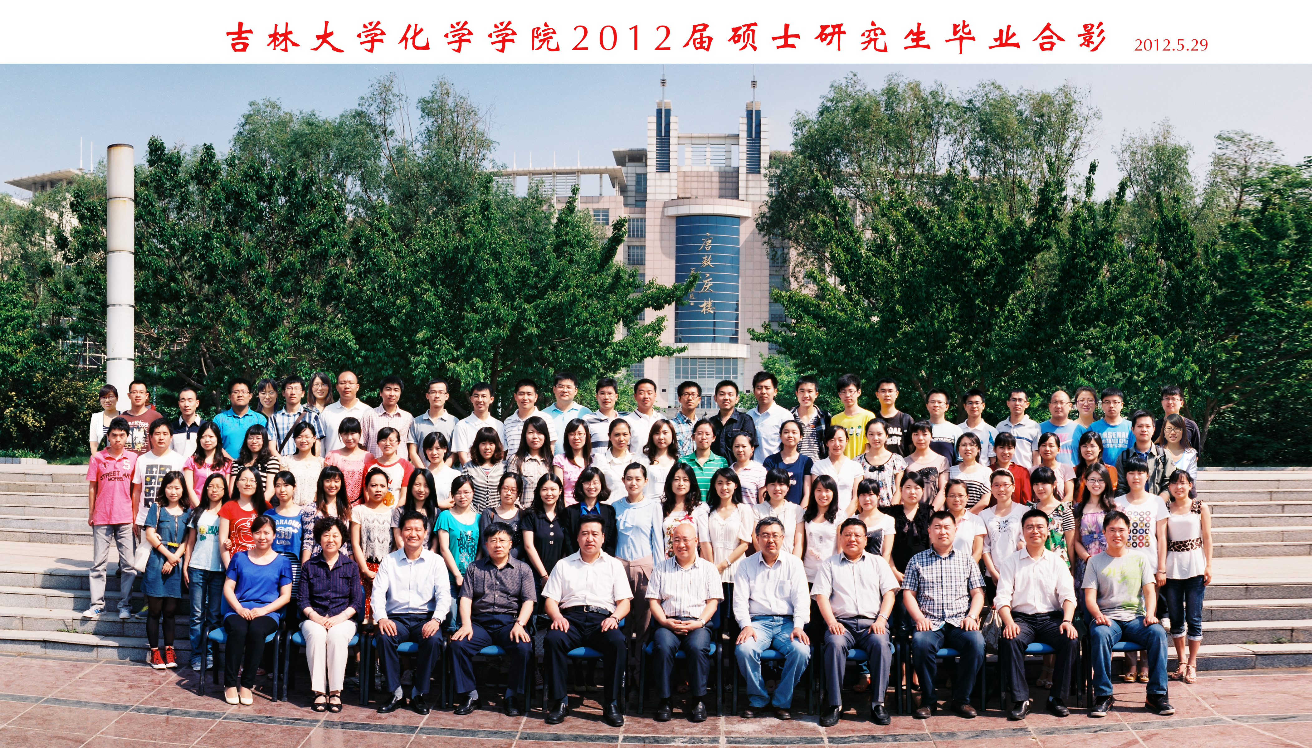 银娱优越会入口71761112012届硕士毕业生合影