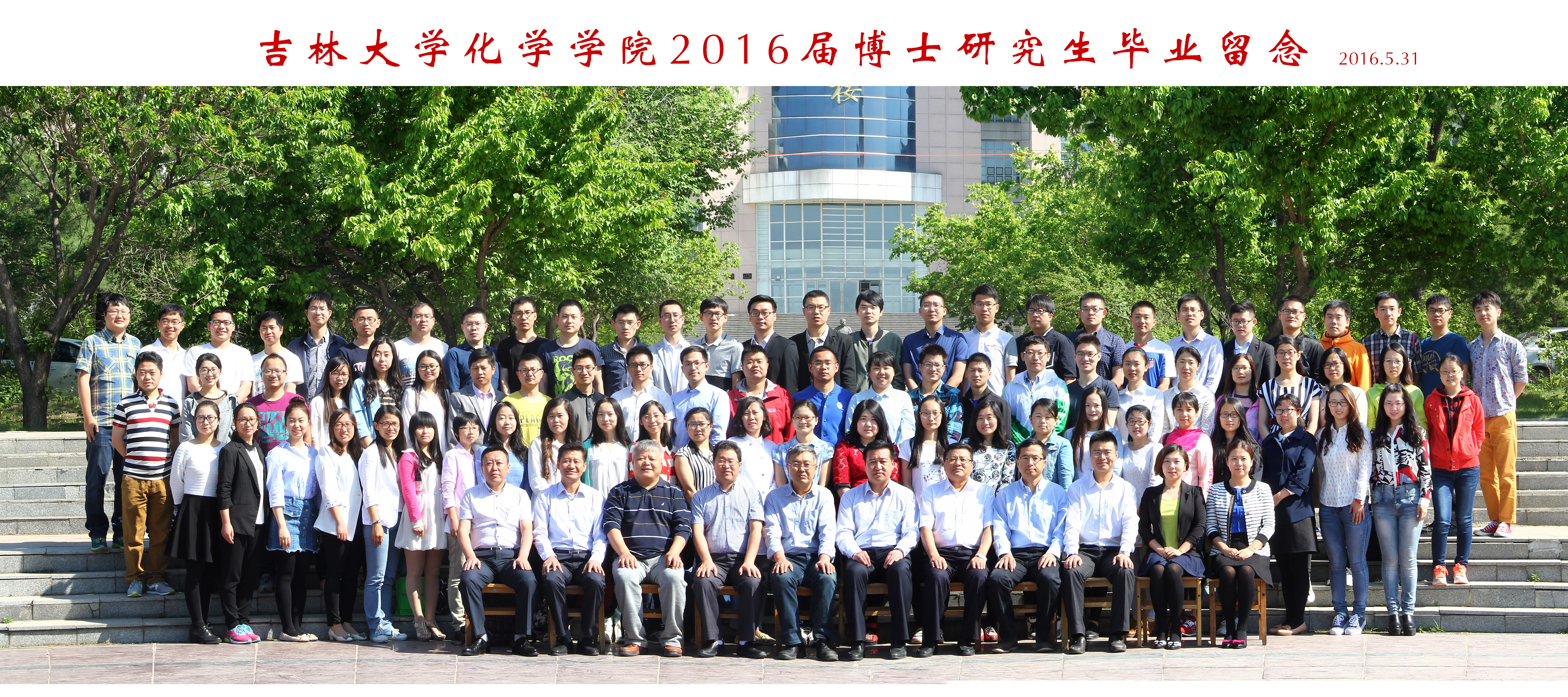 银娱优越会入口71761112016届博士毕业生合影