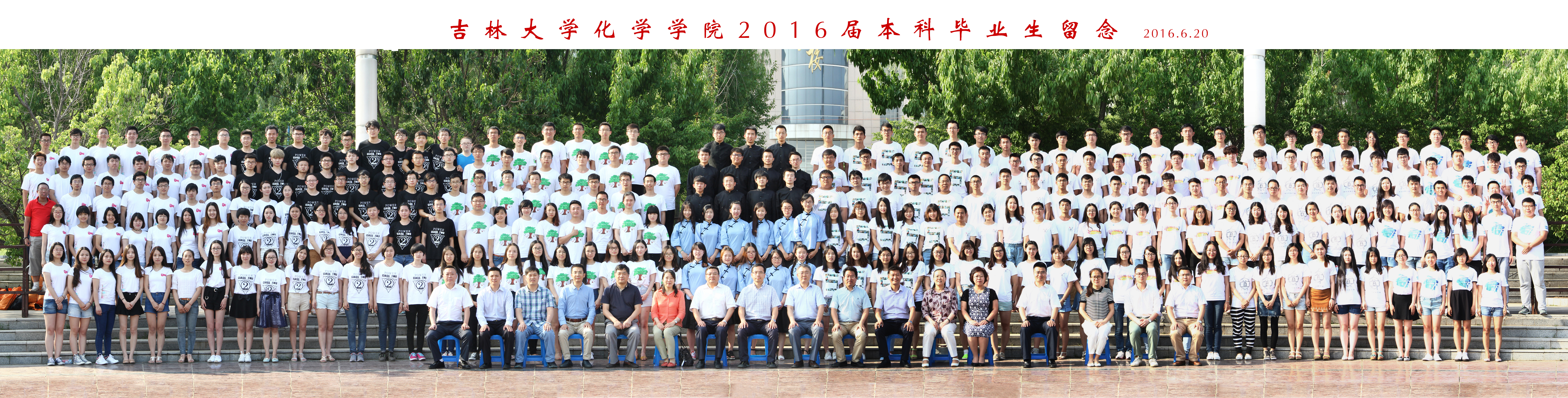 银娱优越会入口71761112016届本科生毕业合影