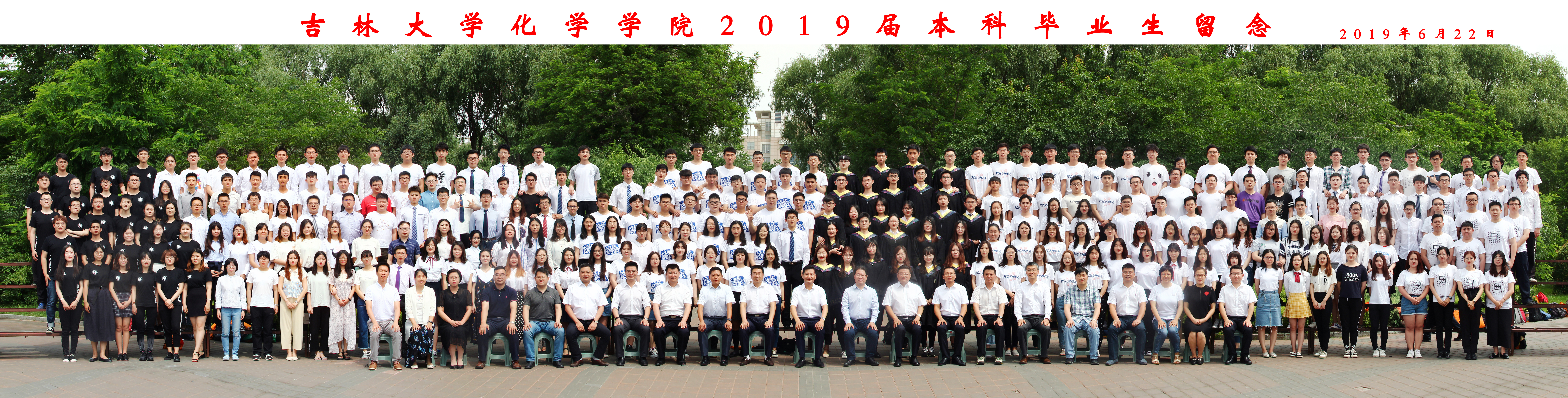 银娱优越会入口71761112019届本科生毕业合影