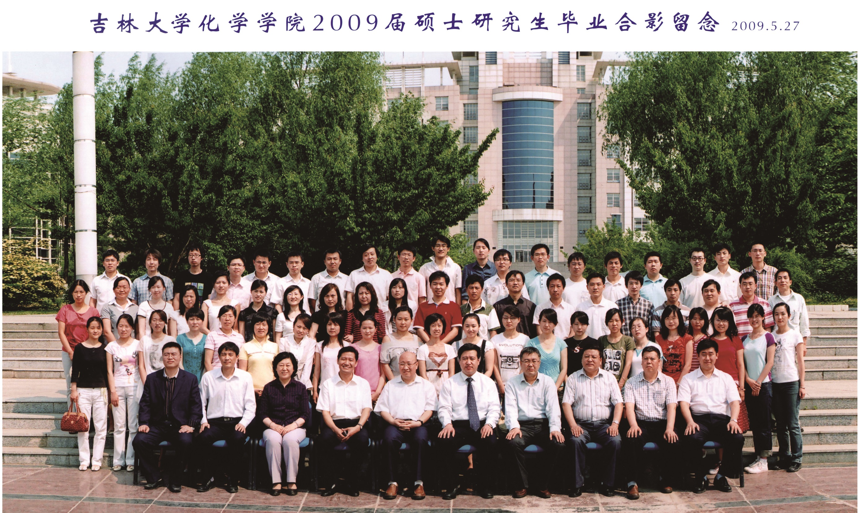 银娱优越会入口71761112009届硕士毕业生合影
