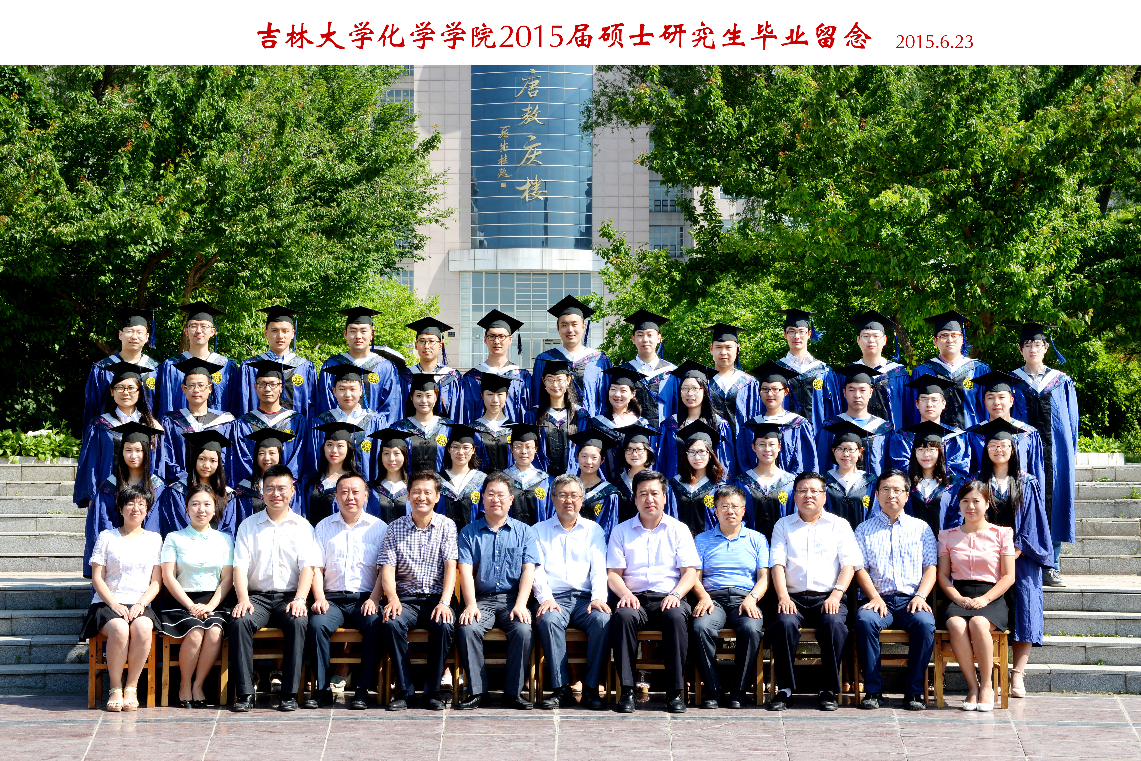 银娱优越会入口71761112015届硕士毕业生合影