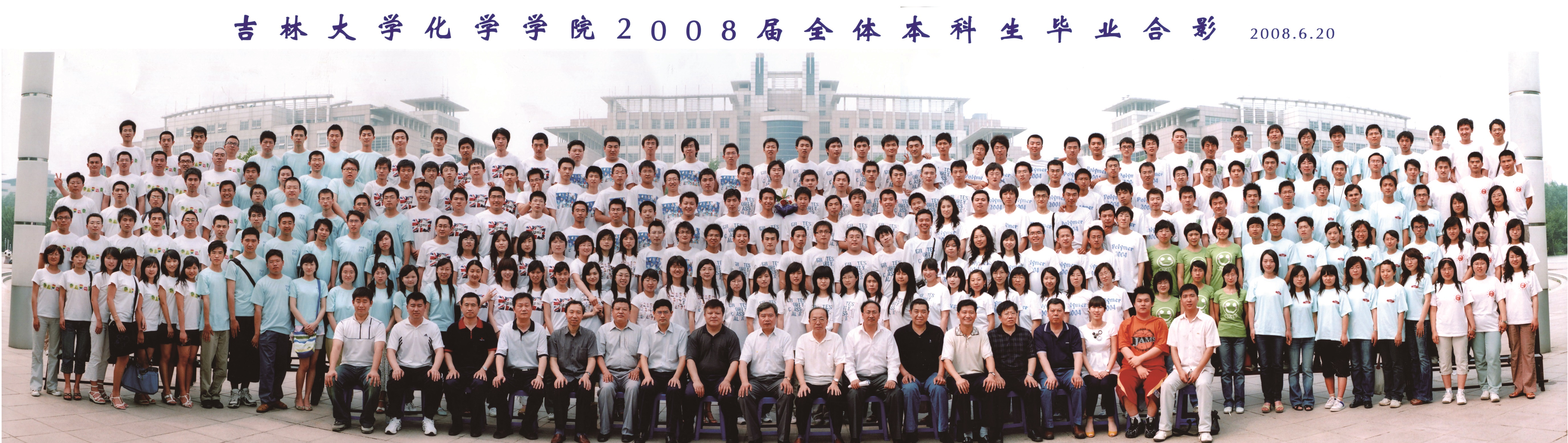 银娱优越会入口71761112008届本科生毕业合影