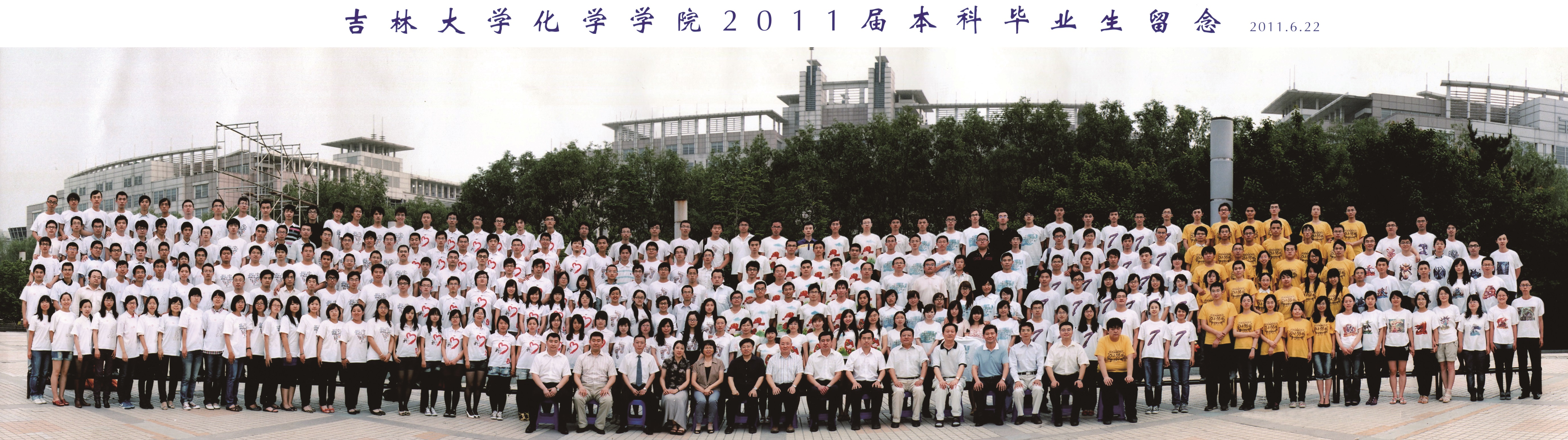 银娱优越会入口71761112011届本科生毕业合影