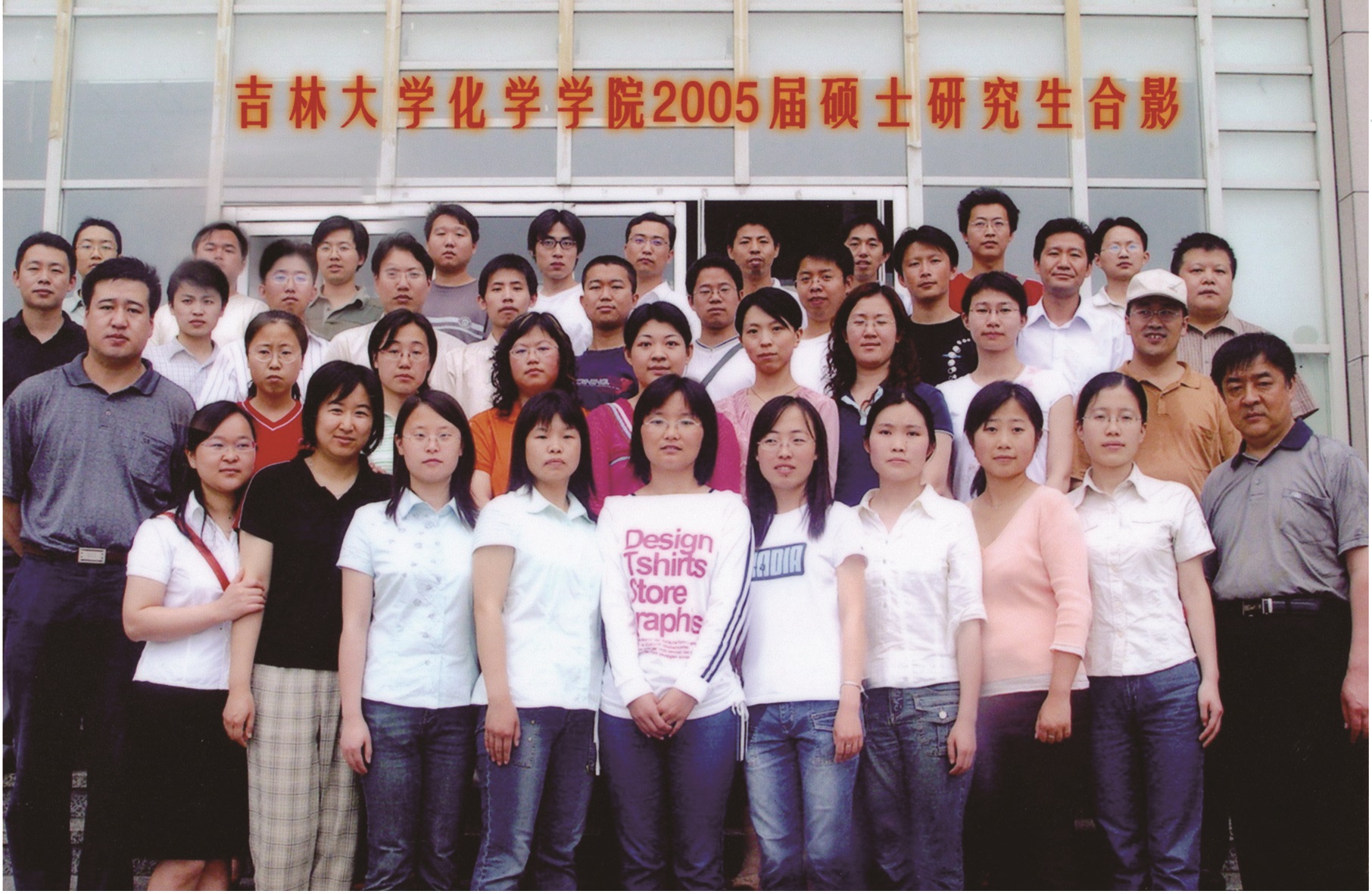 银娱优越会入口71761112005届硕士毕业生合影