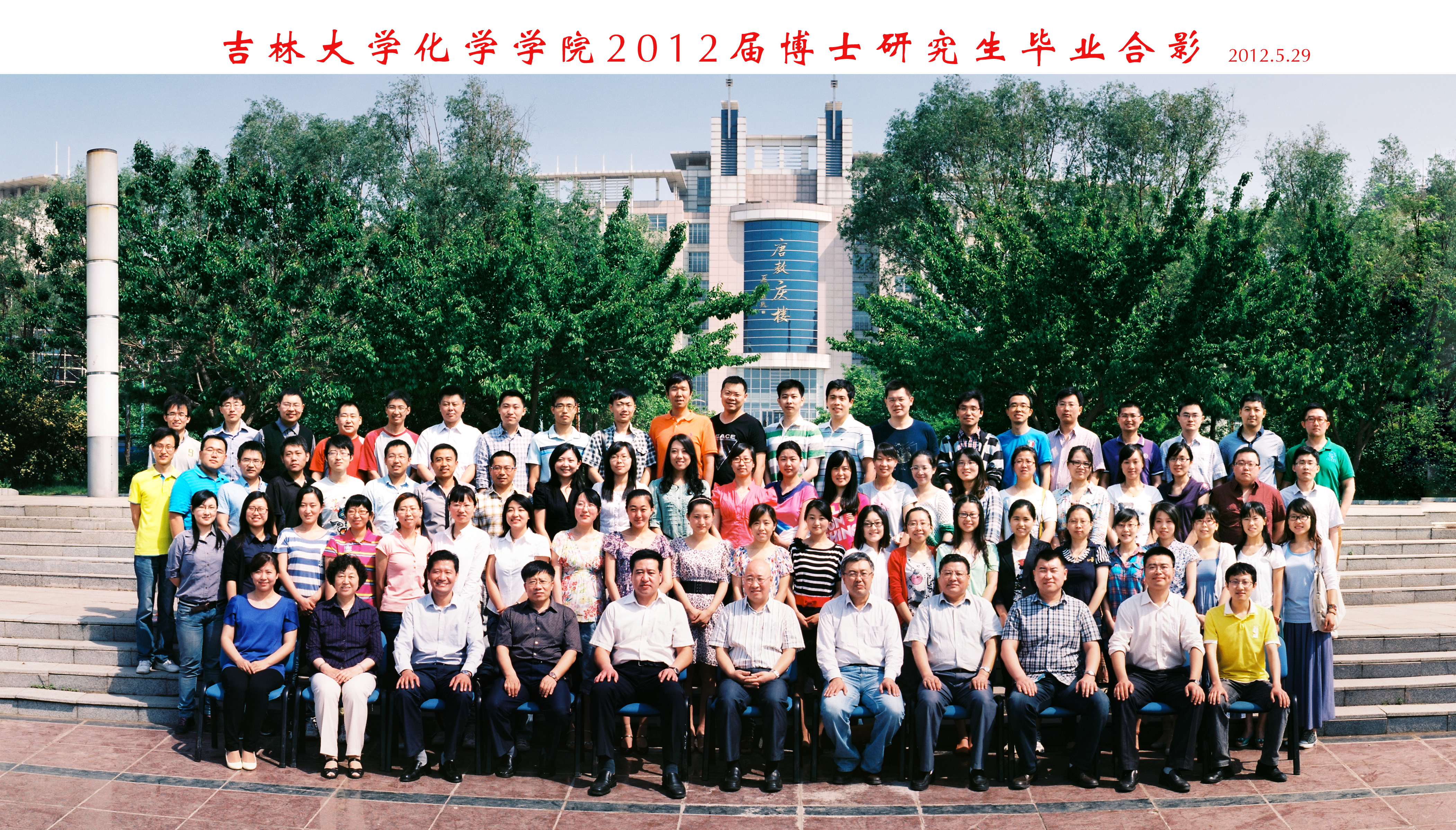 银娱优越会入口71761112012届博士毕业生合影