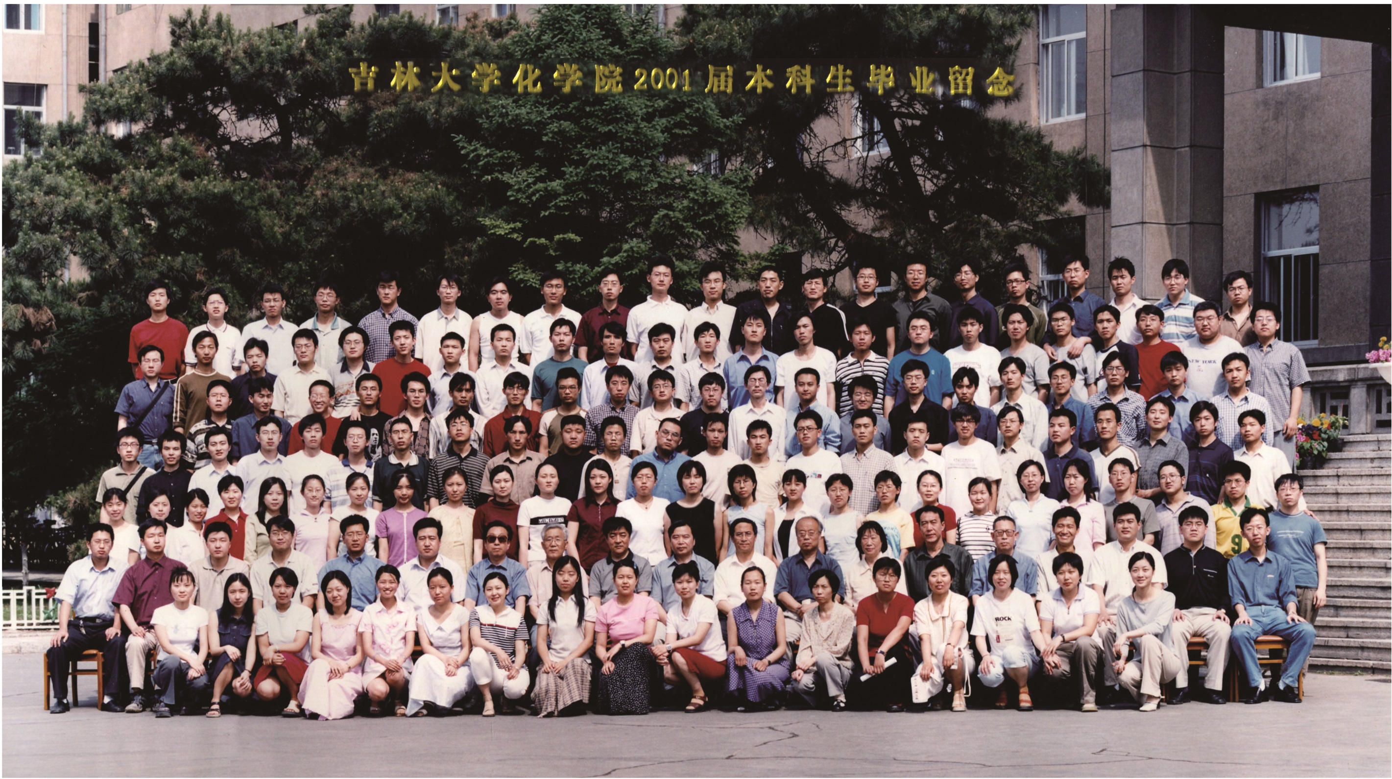 银娱优越会入口71761112001届本科生毕业合影