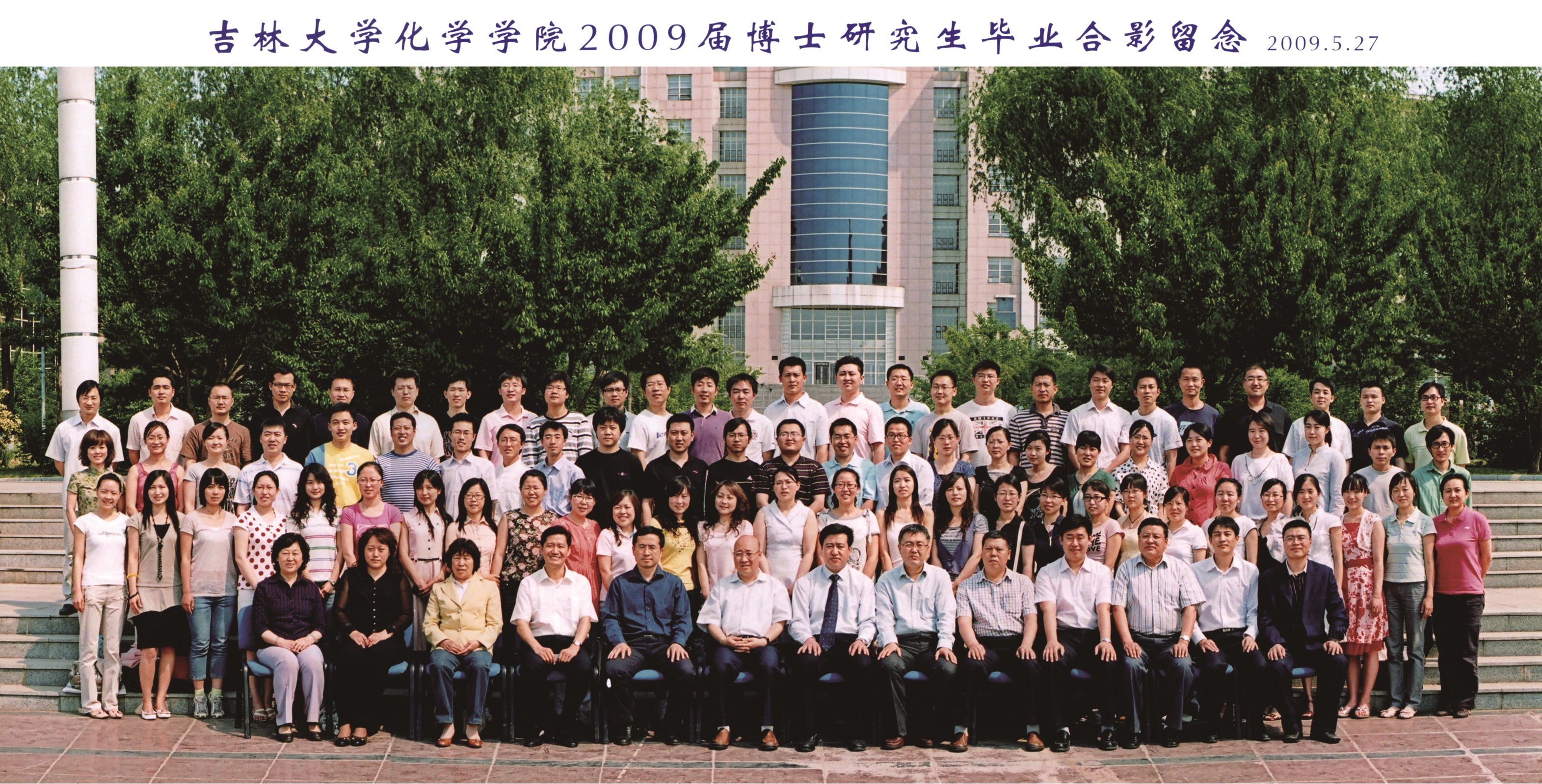 银娱优越会入口71761112009届博士毕业生合影