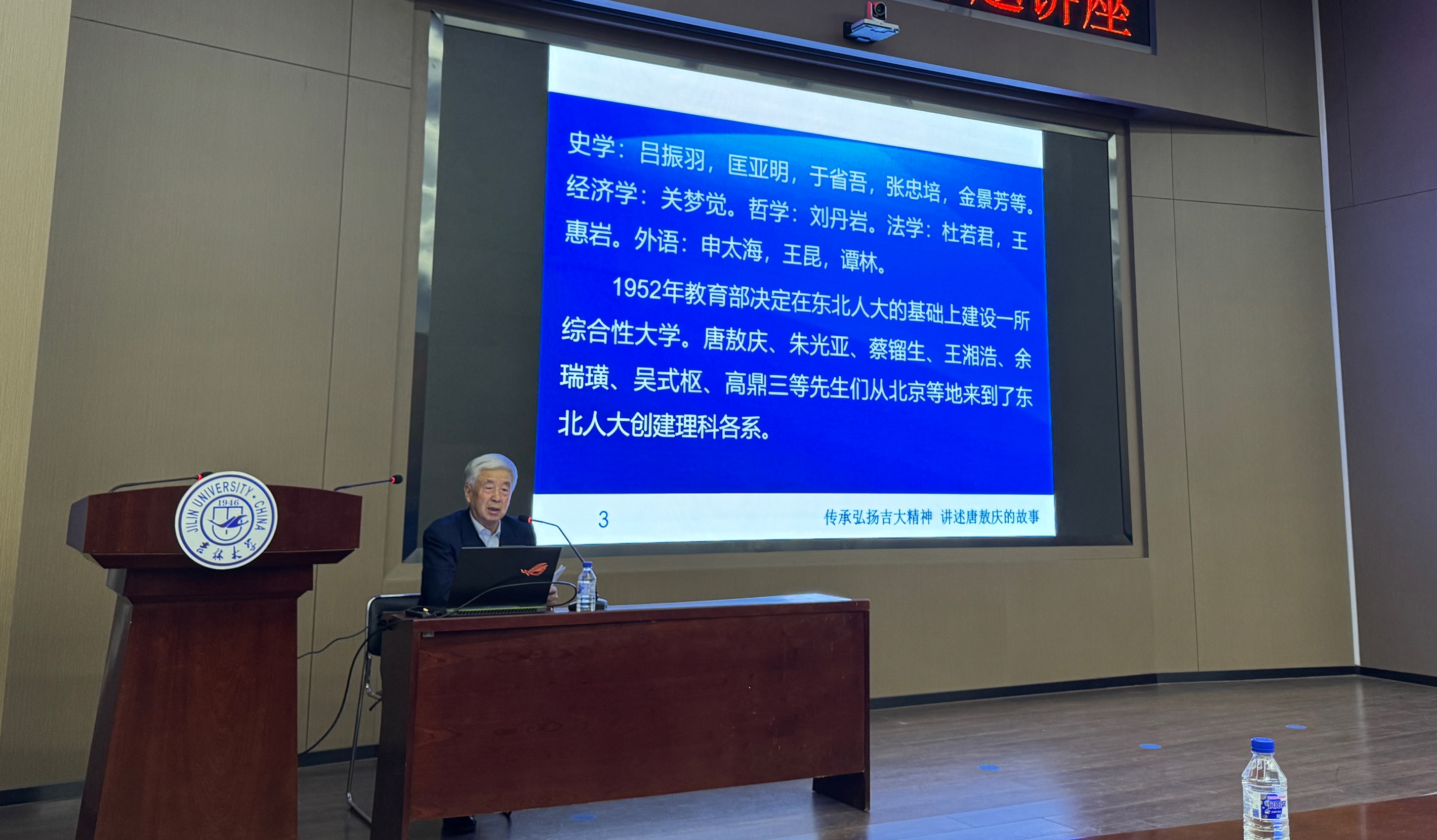银娱优越会入口7176111开展“弘扬北上精神，讲述教育家唐敖庆故事——纪念唐敖庆先生诞辰110周年”专题报告
