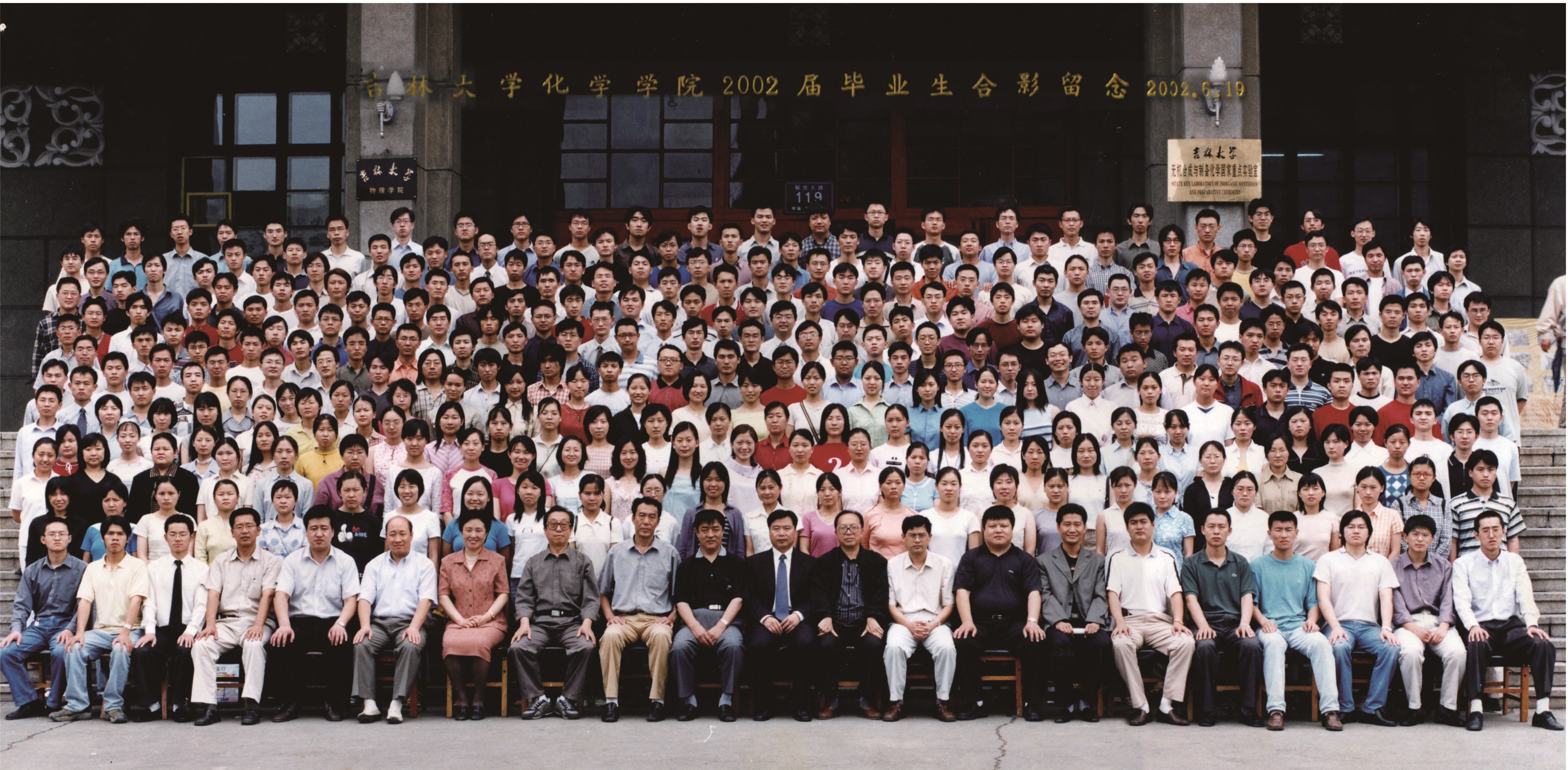 银娱优越会入口71761112002届本科生毕业合影