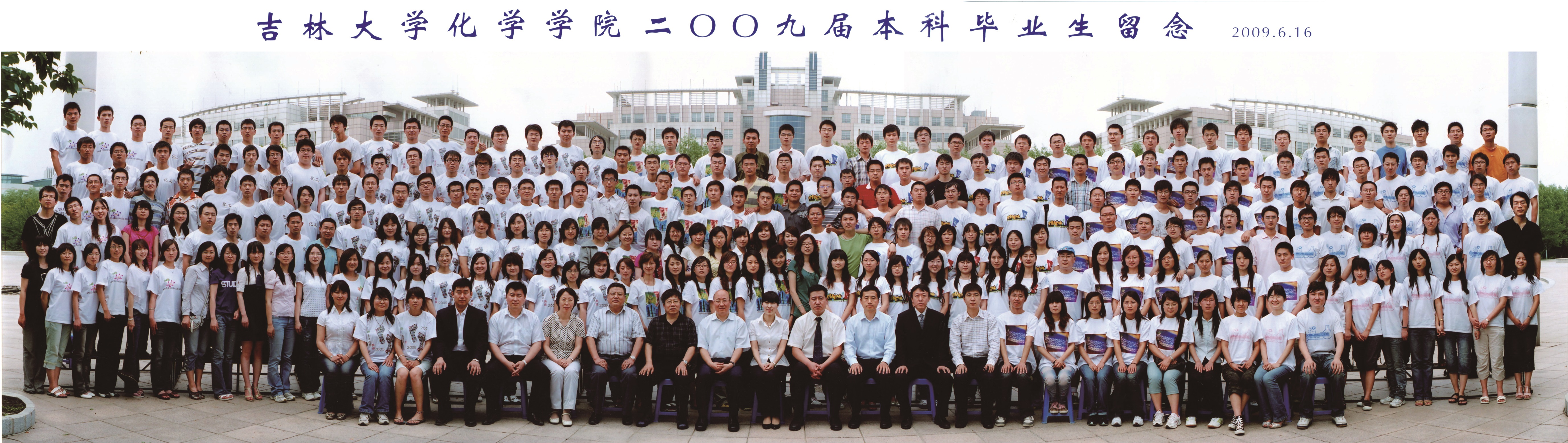 银娱优越会入口71761112009届本科生毕业合影