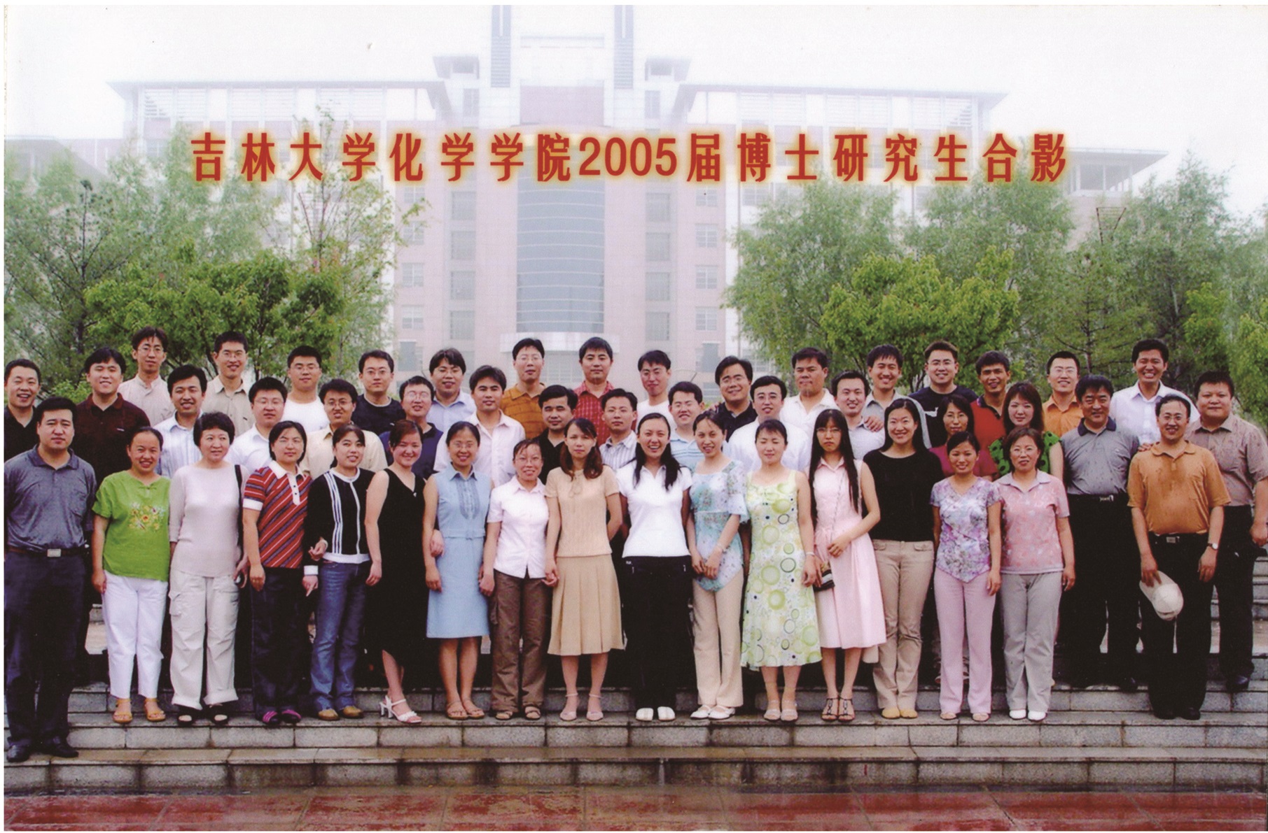 银娱优越会入口71761112005届博士毕业生合影