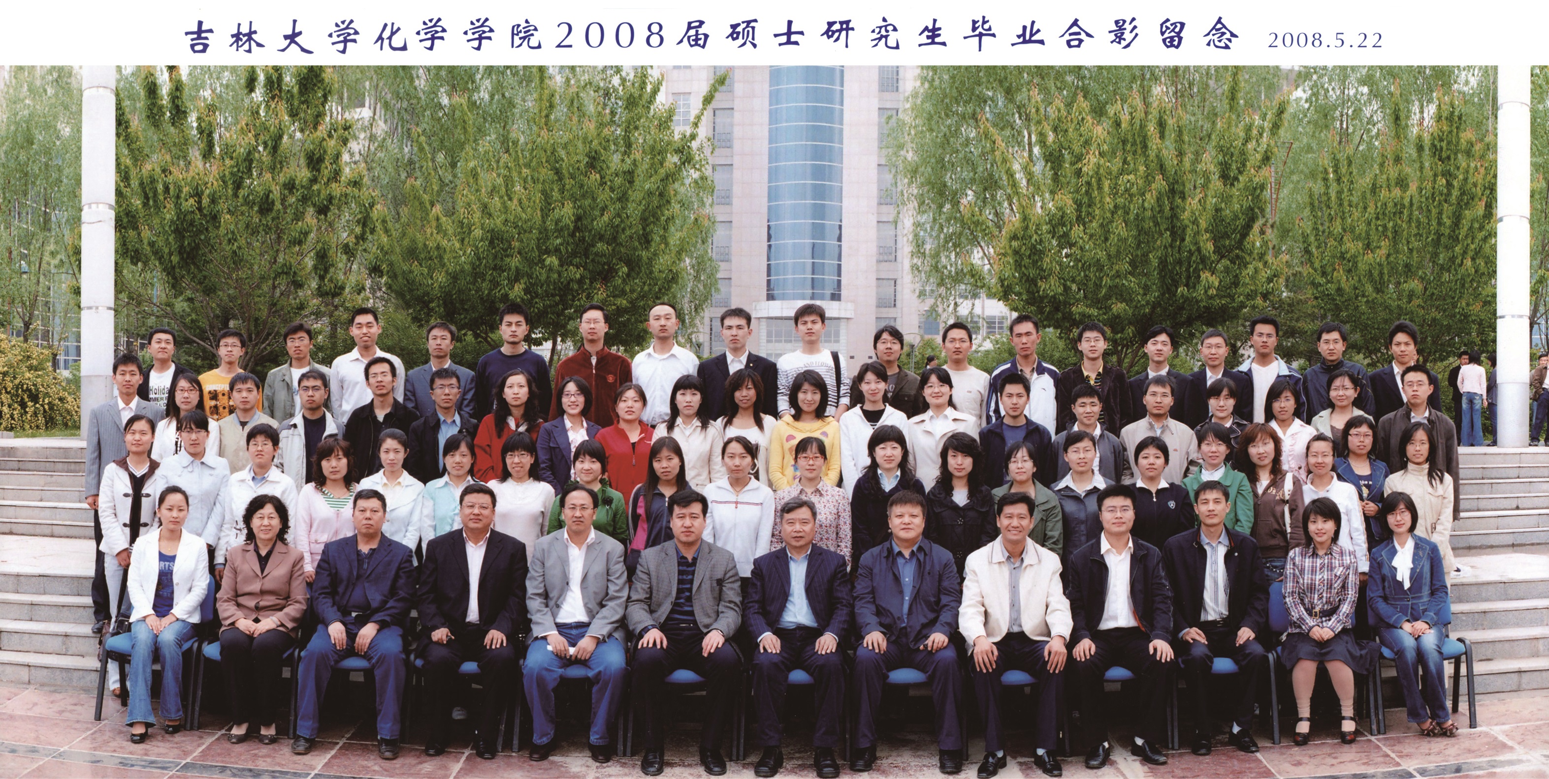 银娱优越会入口71761112008届硕士毕业生合影