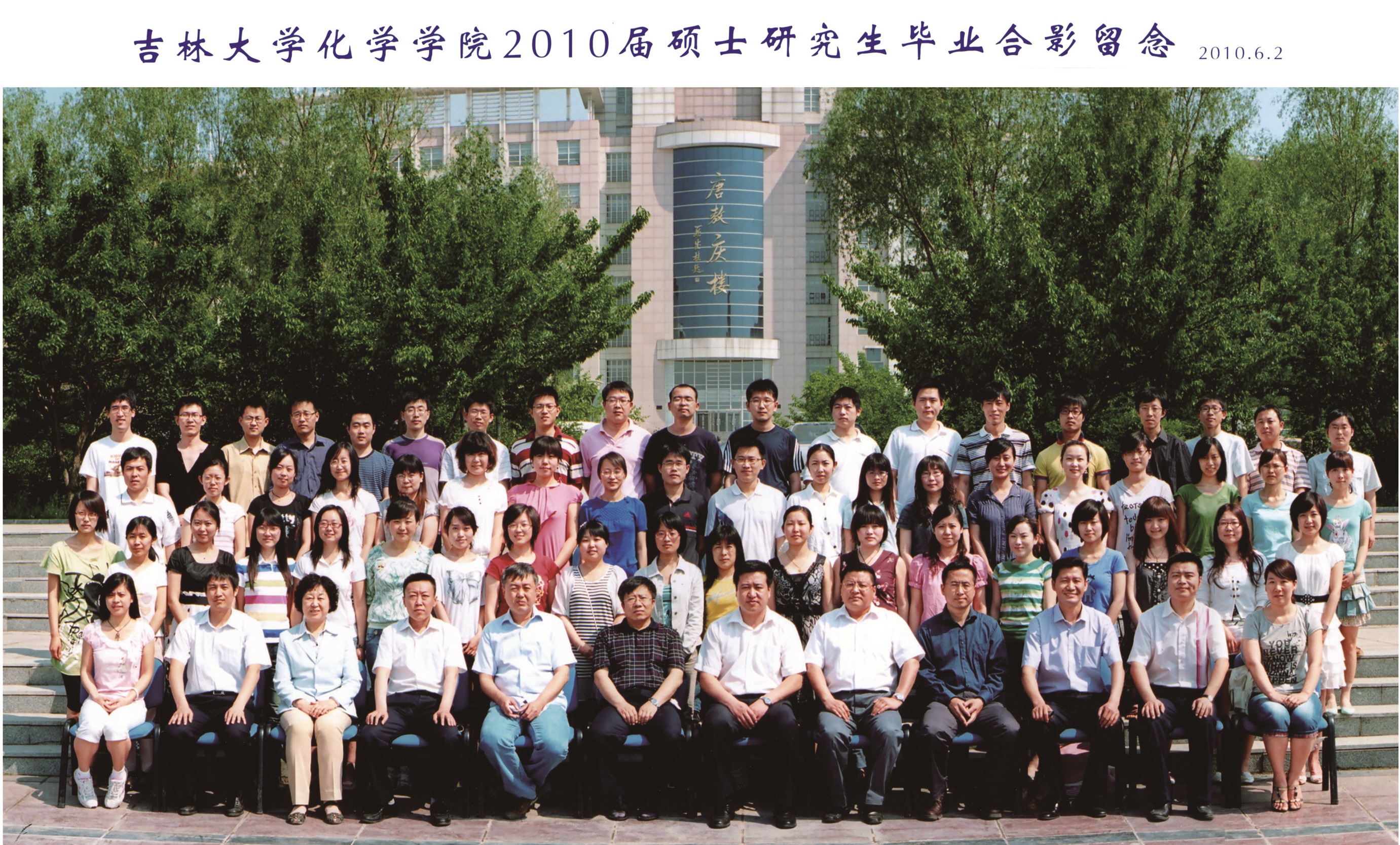 银娱优越会入口71761112010届硕士毕业生合影